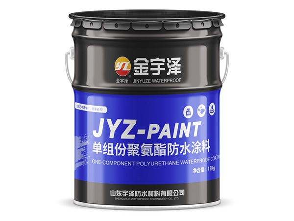 单组份聚氨酯防水涂料