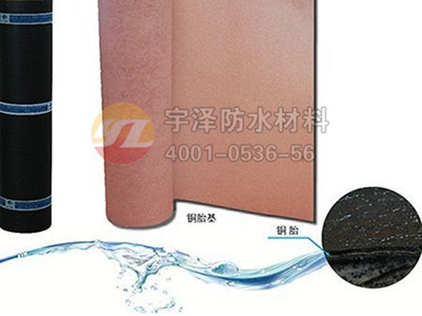 铜胎基改性沥青防水卷材