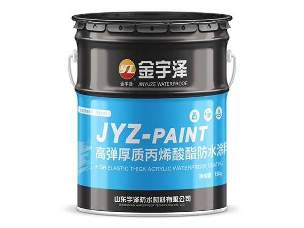 防水涂料