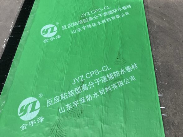 cps防水卷材